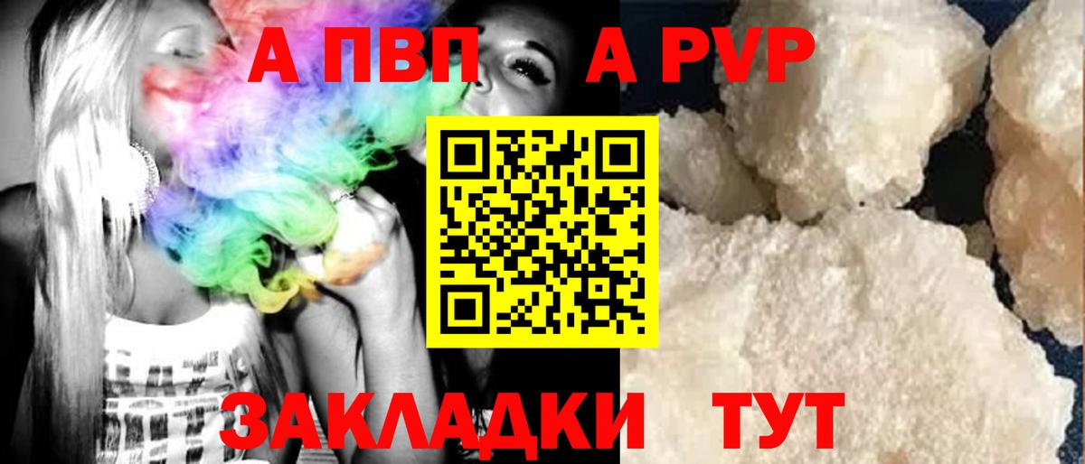 A PVP кристаллы Партизанск