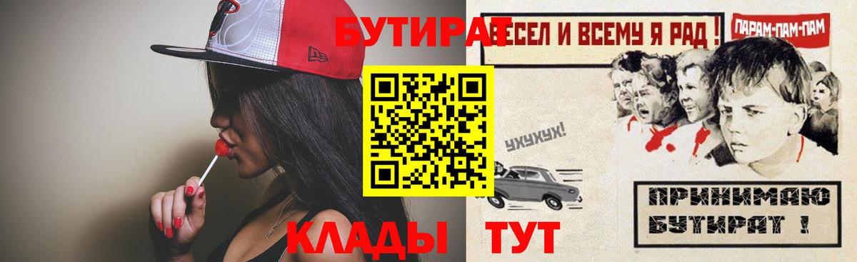 БУТИРАТ вода Партизанск