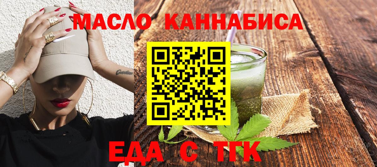 Еда ТГК конопля  Вход с VPN  Партизанск 