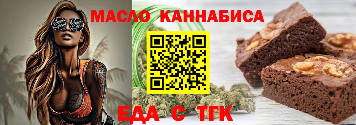 Еда ТГК конопля Партизанск