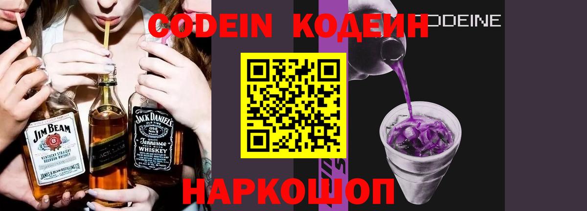 Codein напиток Lean (лин) Партизанск