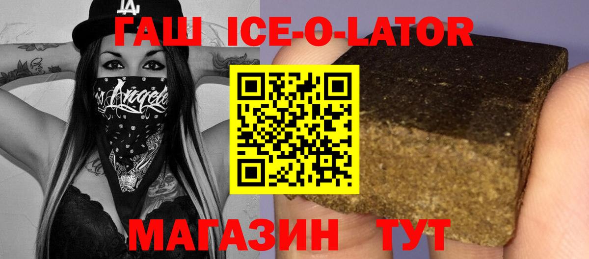 ГАШИШ ice o lator Партизанск