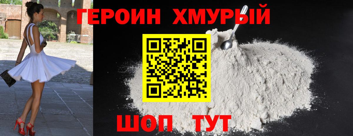 ГЕРОИН герыч Партизанск