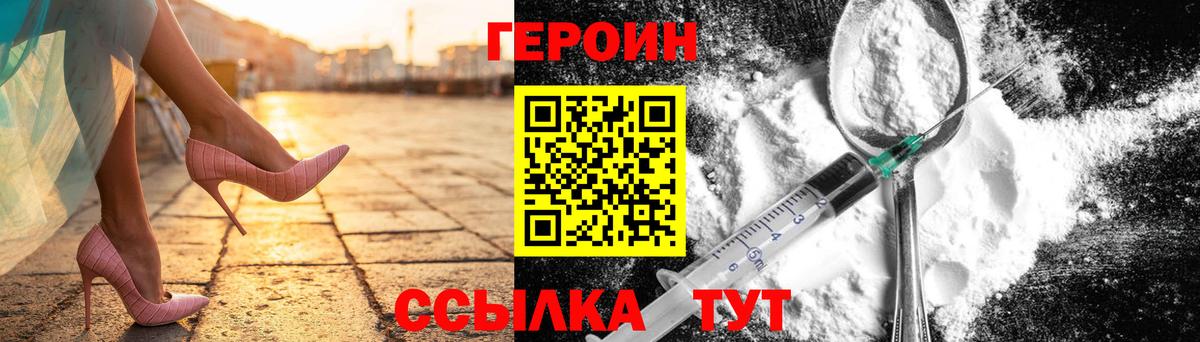 ГЕРОИН герыч  Вход с VPN  Партизанск 