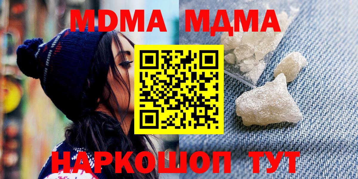 MDMA кристаллы Партизанск