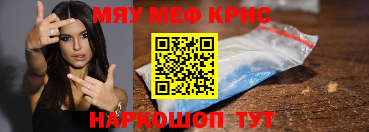 Меф мяу мяу мука Партизанск