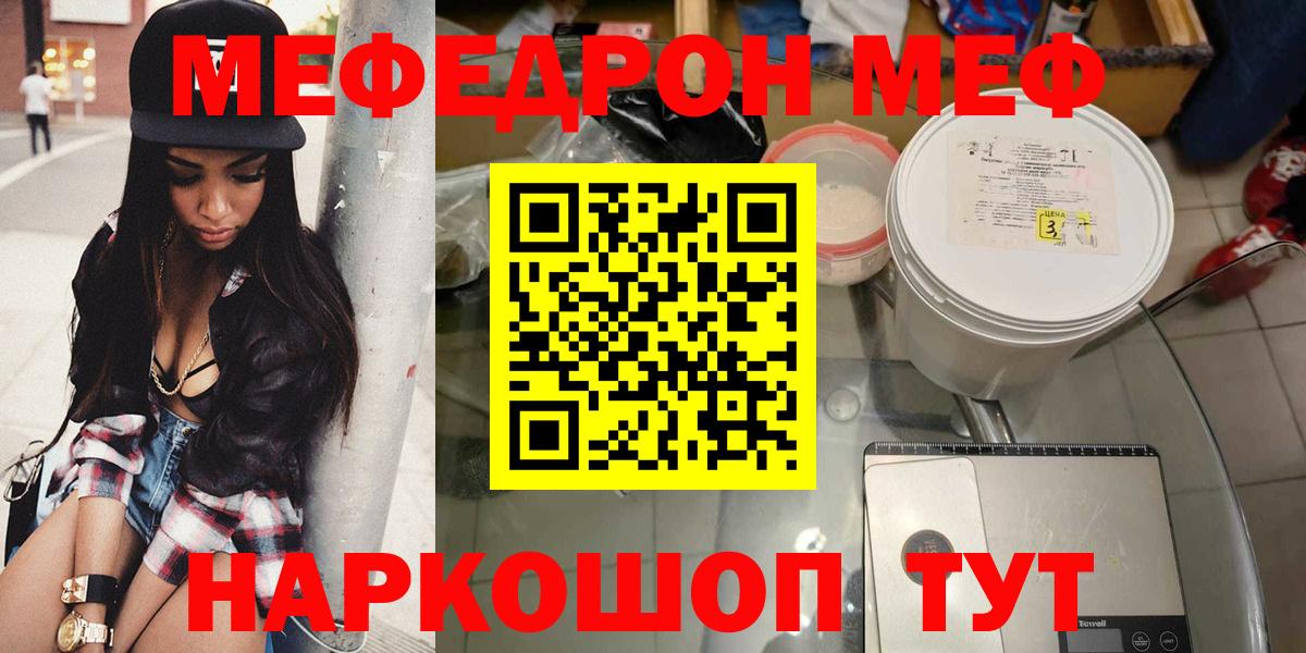 МЕФ кристаллы  Вход с VPN  Мефедрон  МЯУ-МЯУ  МЯУ-МЯУ VHQ  Партизанск 