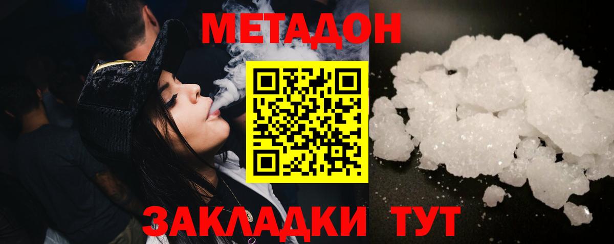 Метадон мёд Партизанск